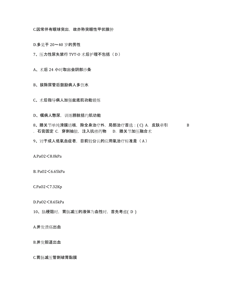 备考2025山东省聊城市东昌医院护士招聘能力提升试卷A卷附答案_第3页