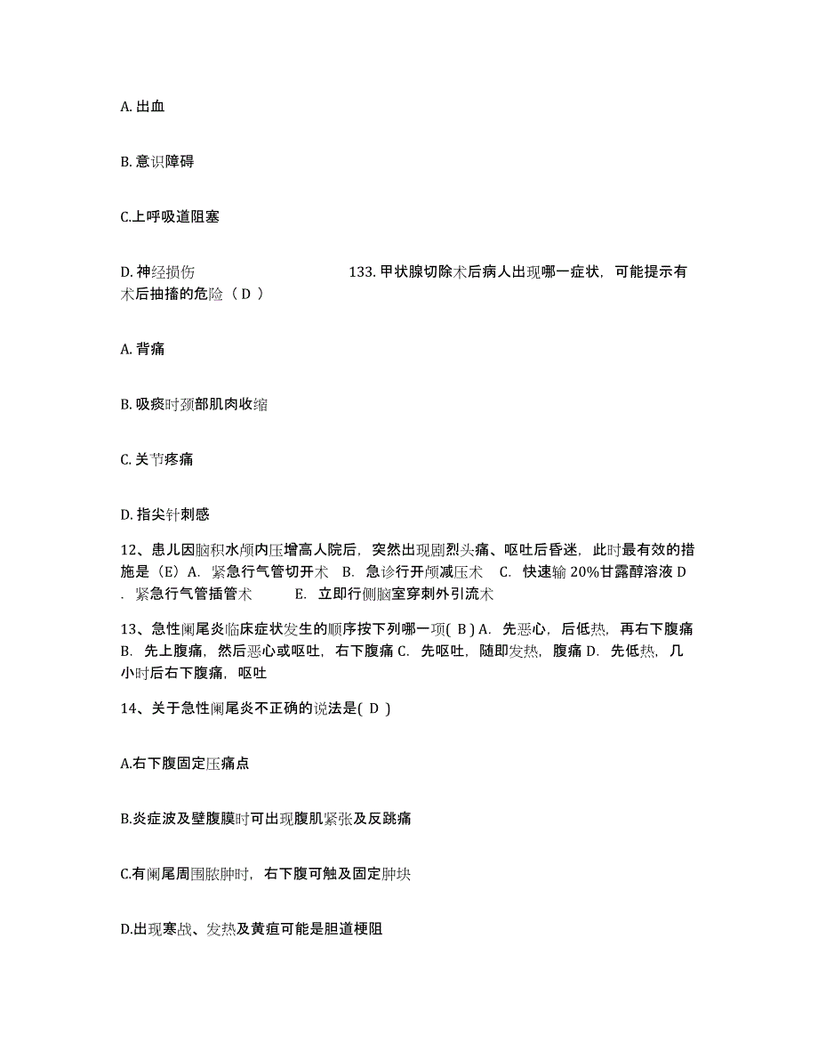 备考2025山东省安丘市第三人民医院护士招聘基础试题库和答案要点_第4页