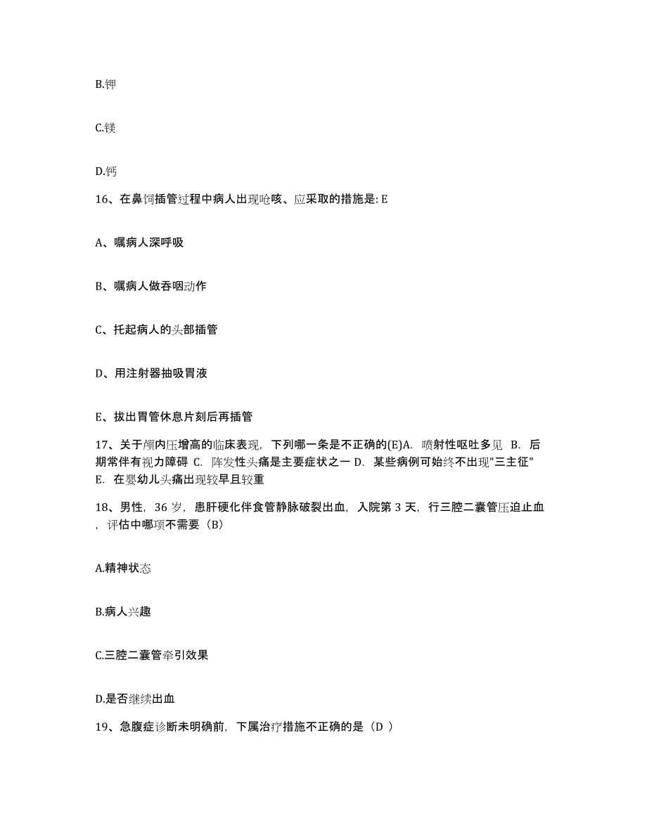 备考2025广西南宁市中医院护士招聘真题练习试卷A卷附答案_第5页