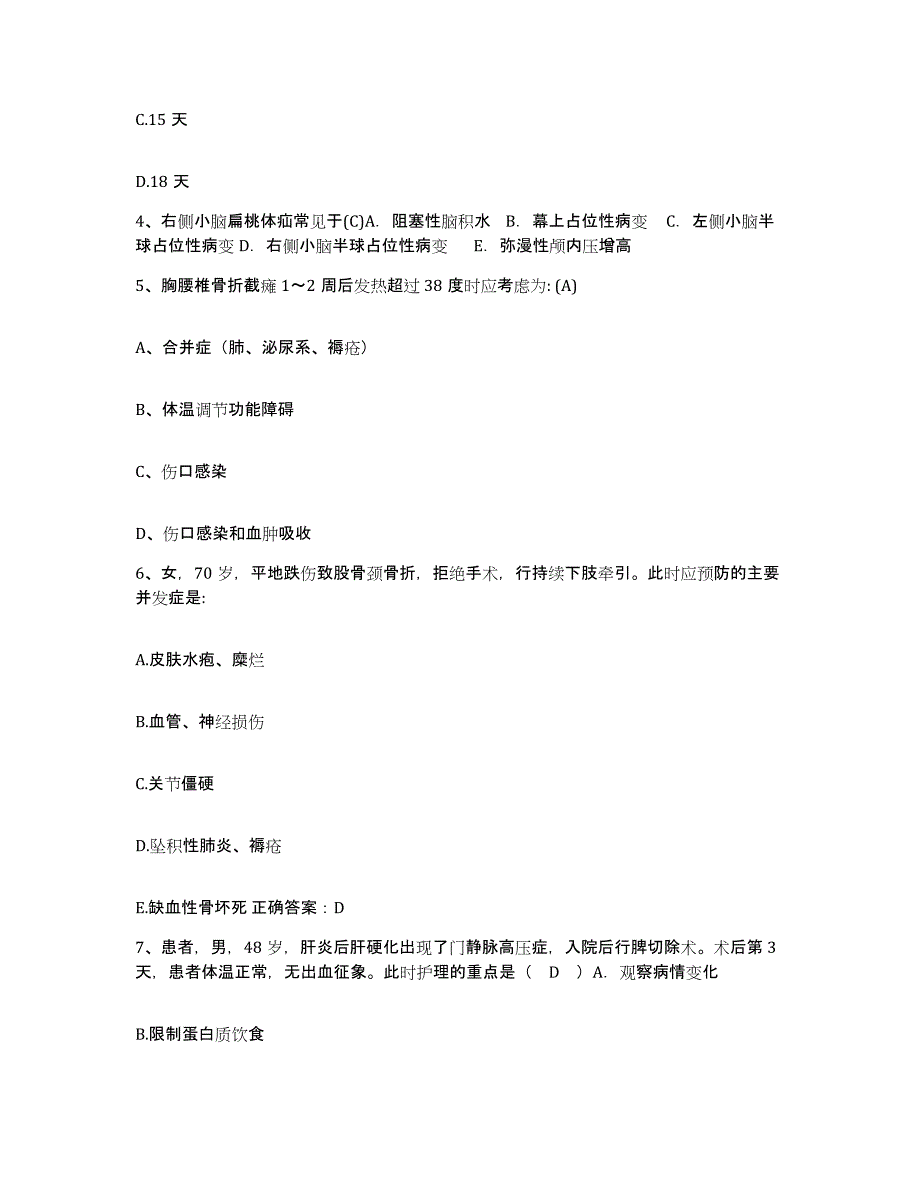 备考2025山东省德州市第二人民医院德州市精精卫生中心护士招聘真题附答案_第2页