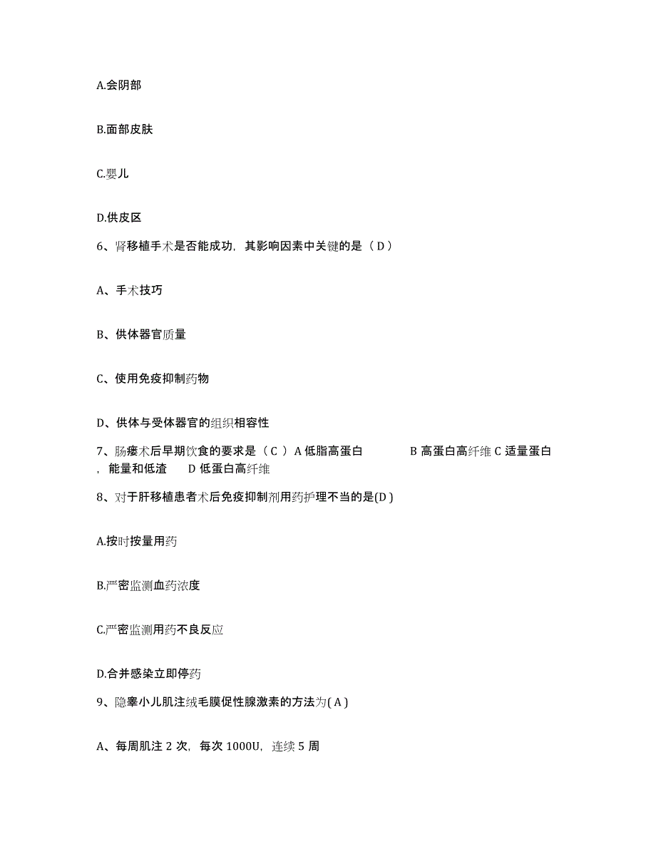 备考2025广东省阳西县中医院护士招聘能力检测试卷A卷附答案_第2页