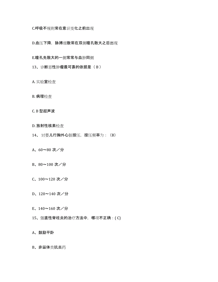 备考2025广东省阳西县中医院护士招聘能力检测试卷A卷附答案_第4页