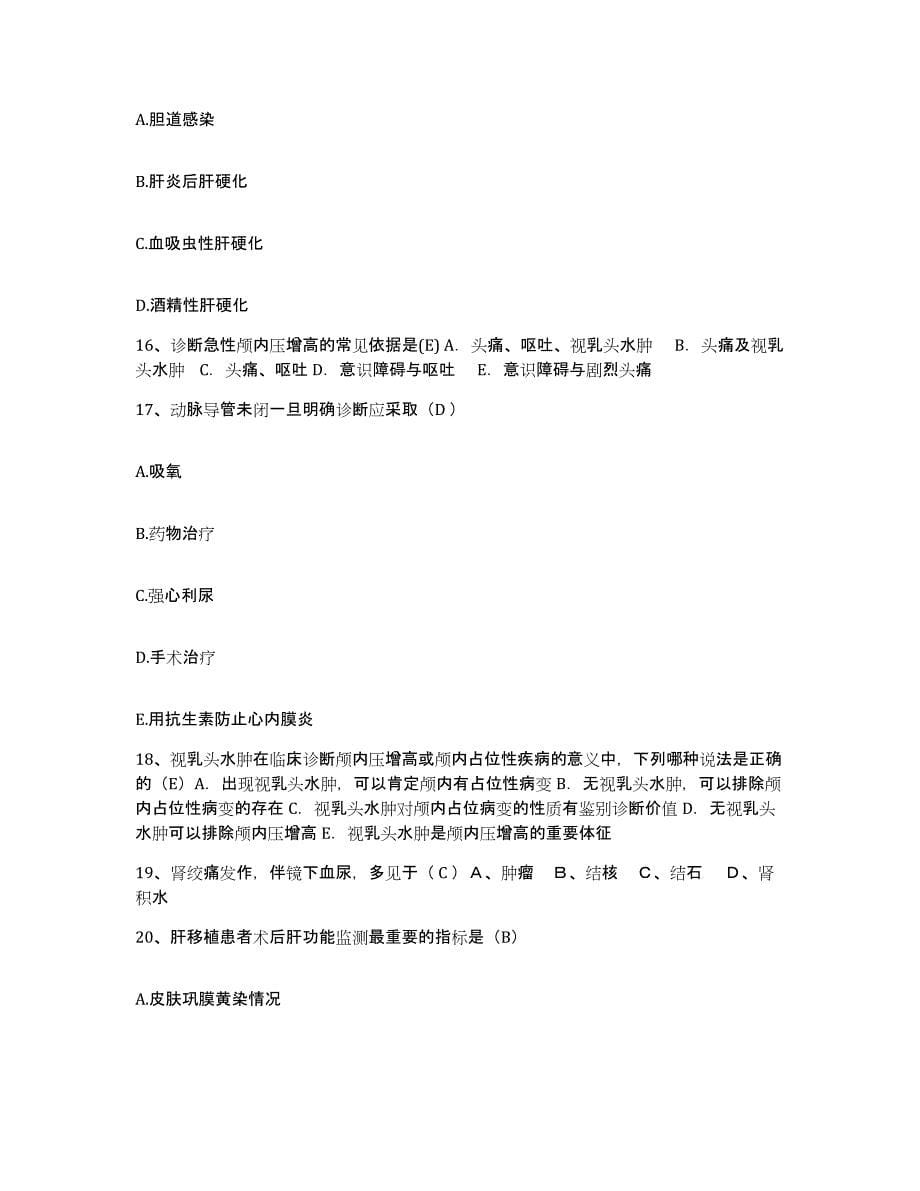 备考2025广西劳动劳教中心医院护士招聘题库附答案（典型题）_第5页