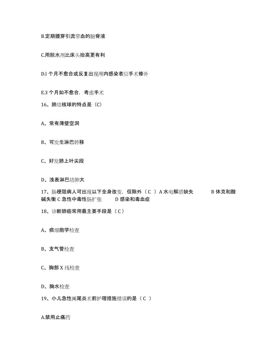 备考2025广西忻城县中医院护士招聘题库练习试卷B卷附答案_第5页