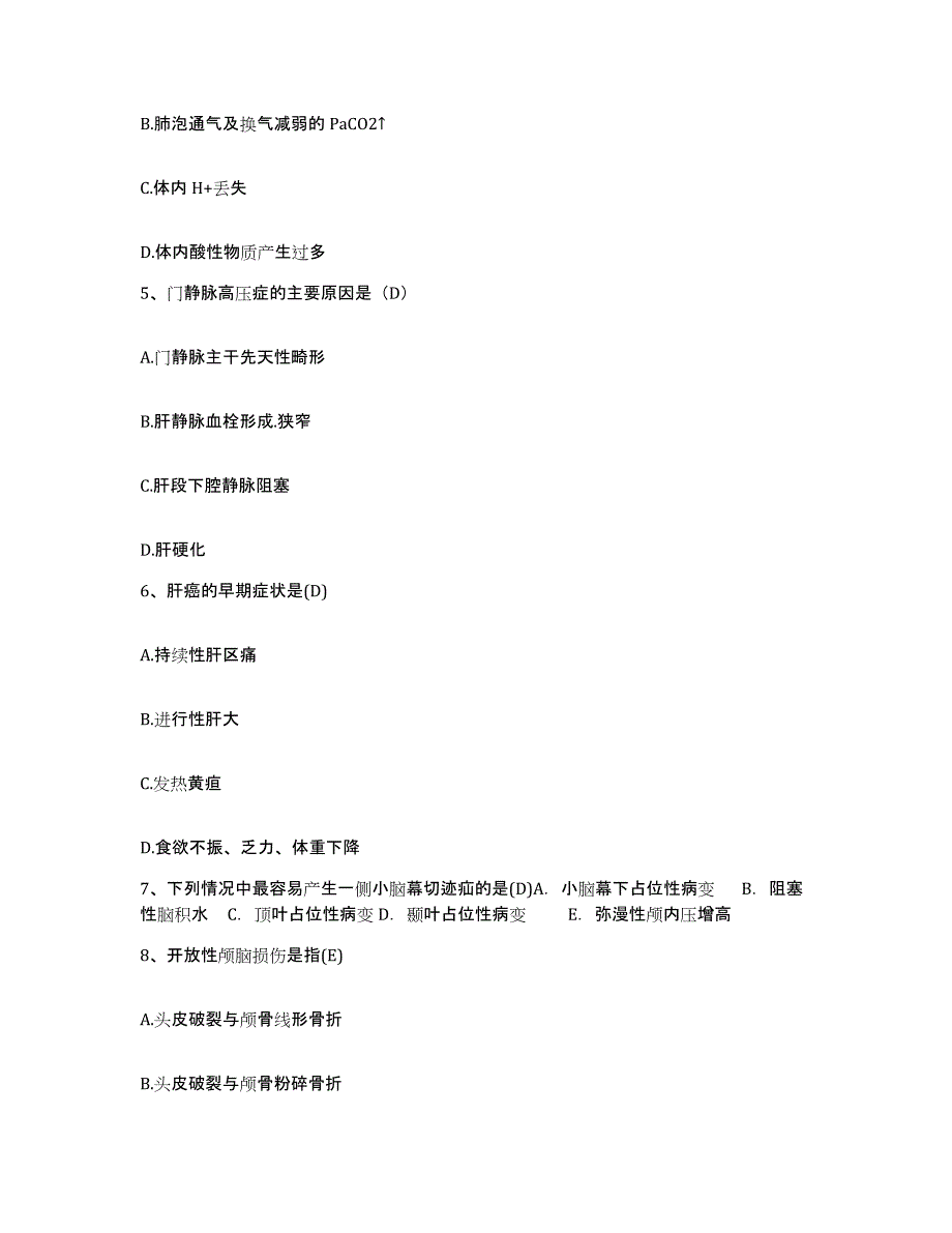 备考2025广东省潮阳市妇幼保健院护士招聘每日一练试卷A卷含答案_第2页