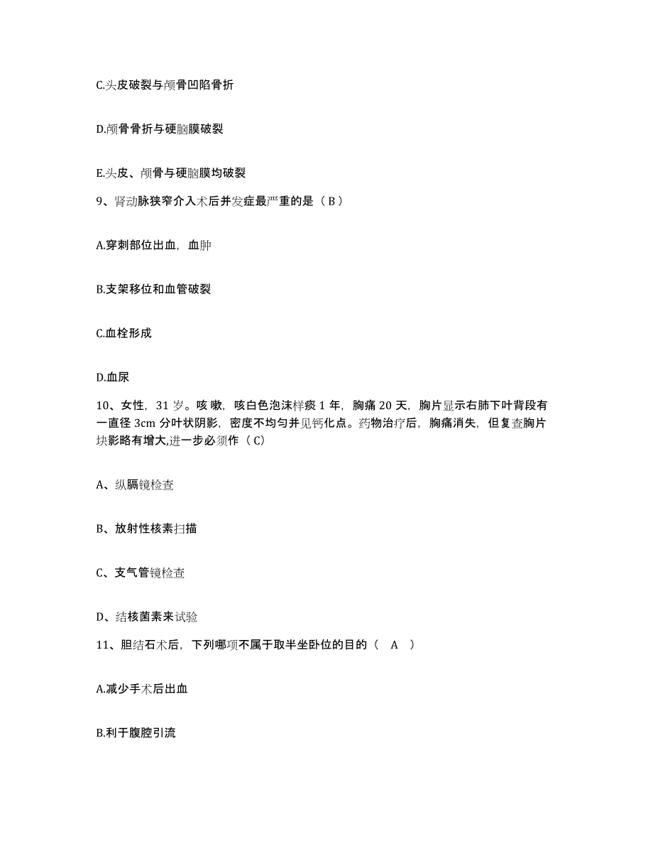 备考2025广东省潮阳市妇幼保健院护士招聘每日一练试卷A卷含答案_第3页