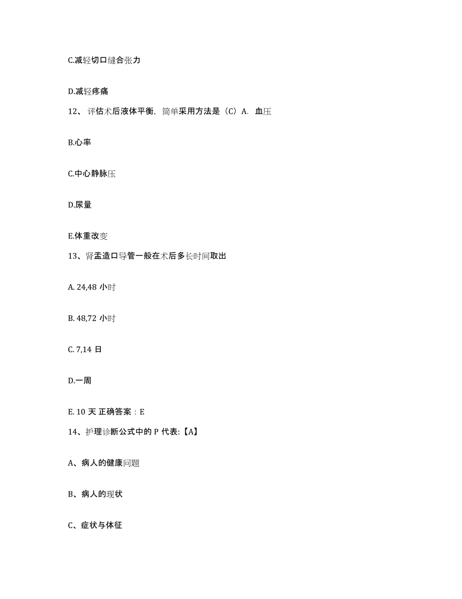 备考2025广东省潮阳市妇幼保健院护士招聘每日一练试卷A卷含答案_第4页