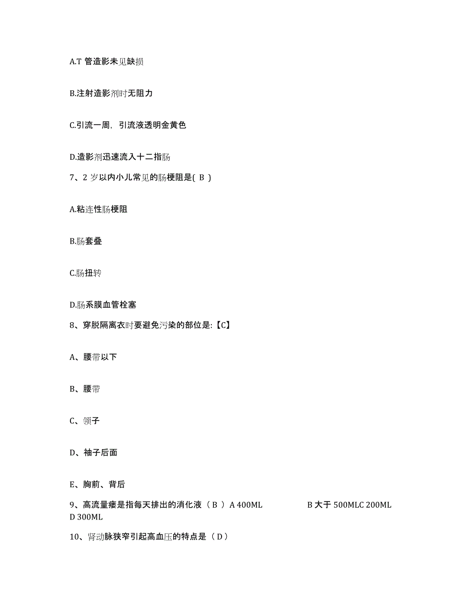 备考2025山东省青岛市青岛上苑医院护士招聘全真模拟考试试卷B卷含答案_第2页