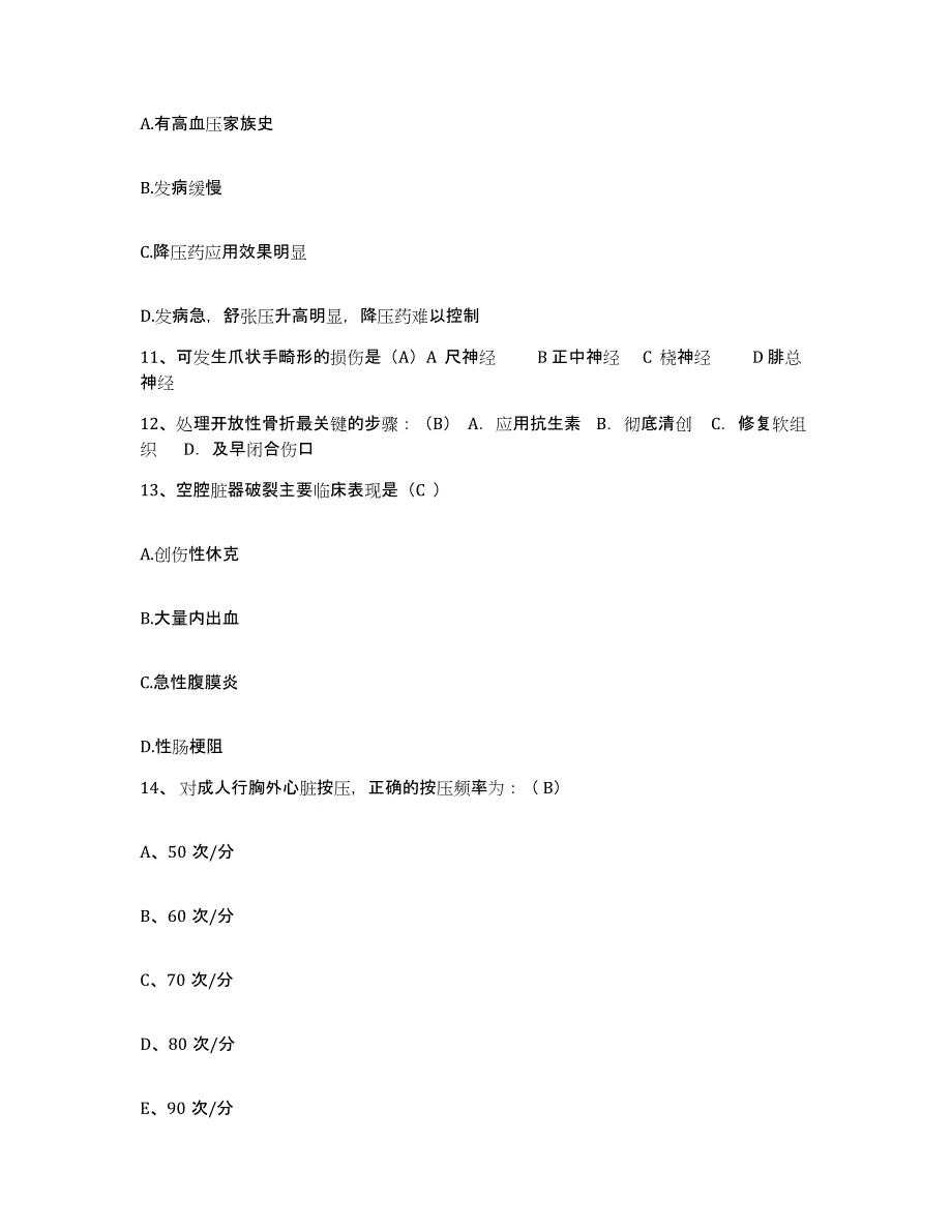 备考2025山东省青岛市青岛上苑医院护士招聘全真模拟考试试卷B卷含答案_第3页