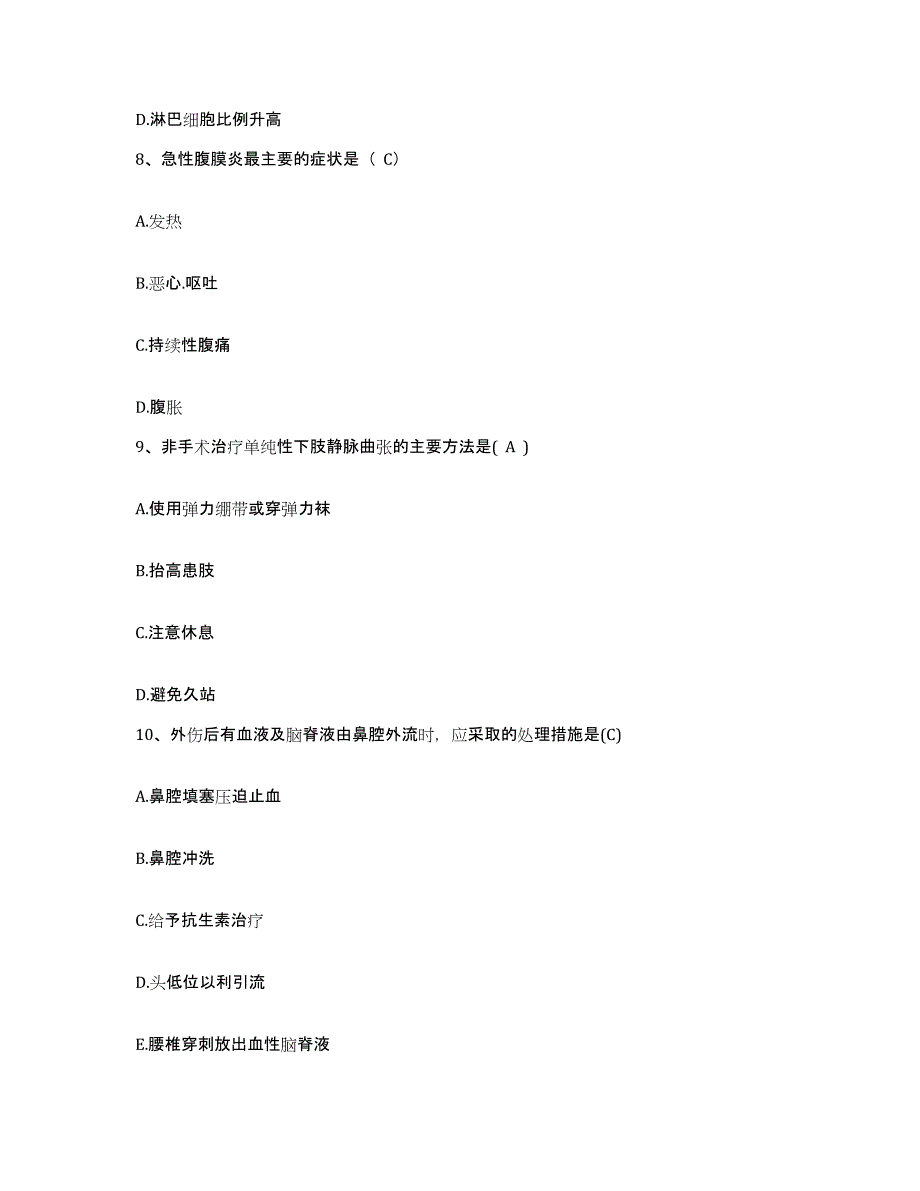 备考2025山东省友好医院护士招聘押题练习试卷B卷附答案_第3页