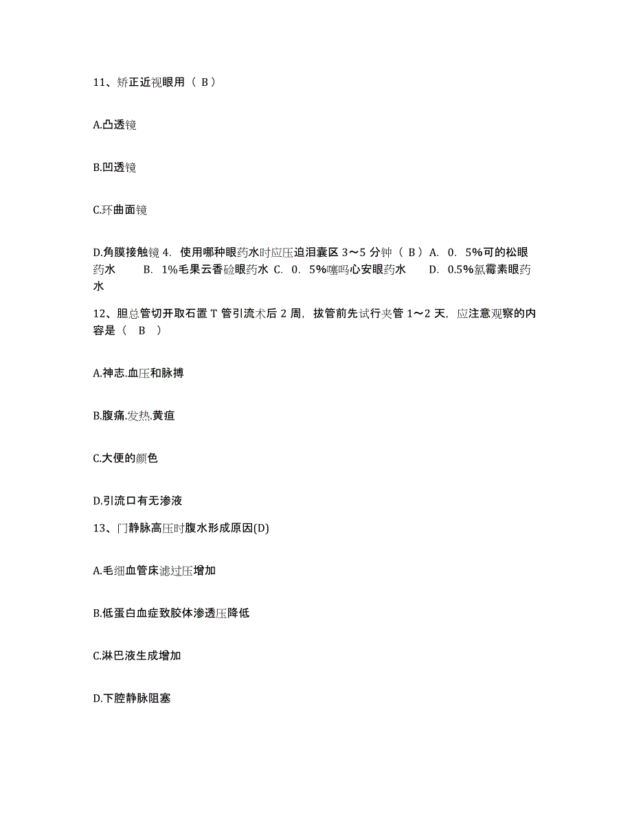 备考2025山东省友好医院护士招聘押题练习试卷B卷附答案_第4页