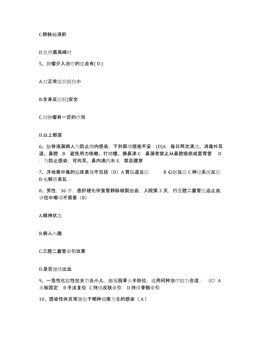 备考2025广东省深圳市广东三九脑科医院护士招聘提升训练试卷A卷附答案_第2页