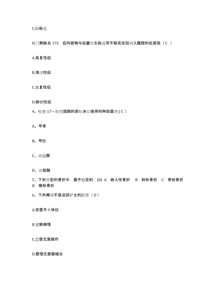 备考2025广东省汕头市升平区妇幼保健院护士招聘试题及答案_第2页