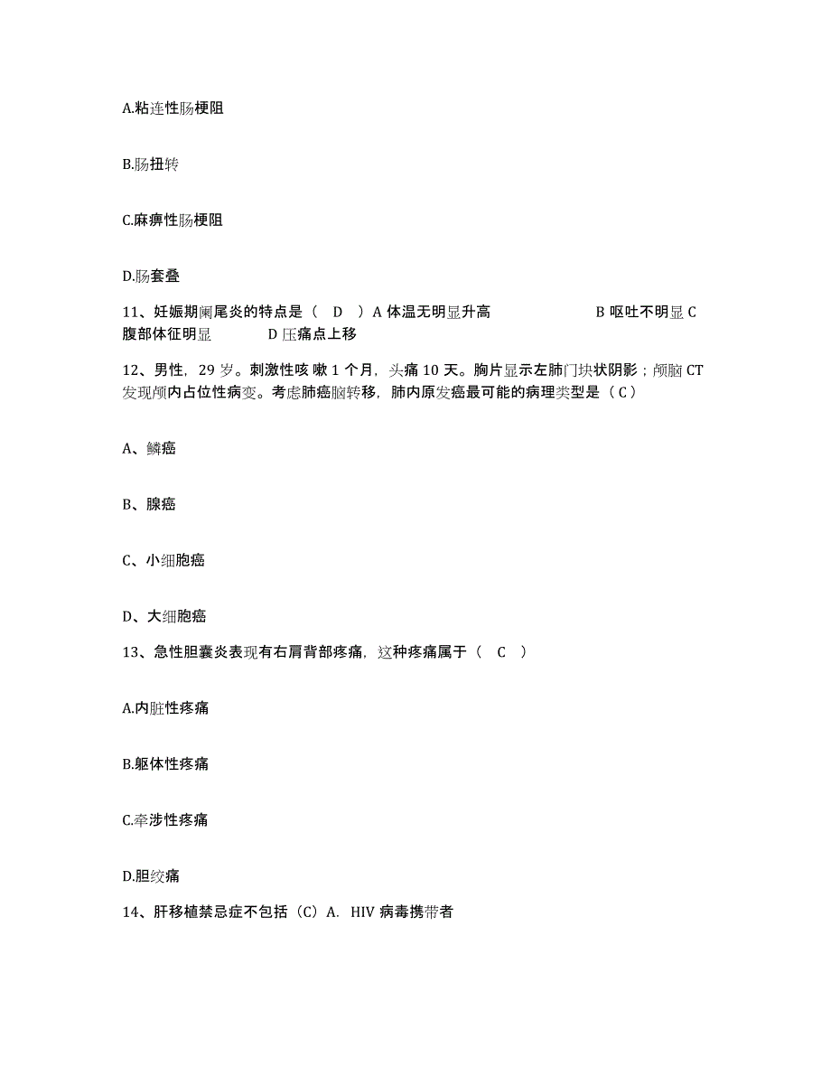 备考2025广东省汕头市升平区妇幼保健院护士招聘试题及答案_第4页