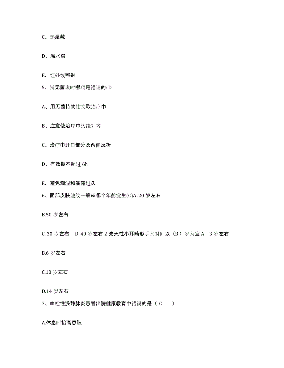 备考2025山东省昌邑市妇幼保健站护士招聘通关提分题库及完整答案_第2页