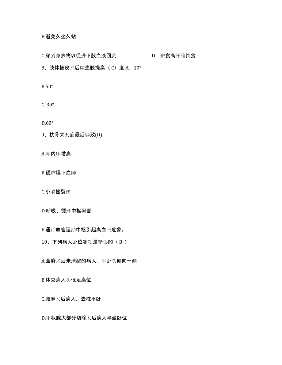 备考2025山东省昌邑市妇幼保健站护士招聘通关提分题库及完整答案_第3页