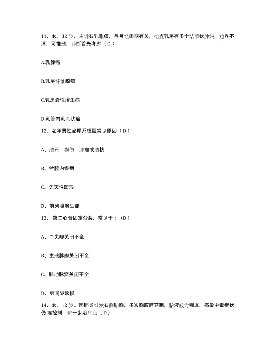 备考2025山东省昌邑市妇幼保健站护士招聘通关提分题库及完整答案_第4页