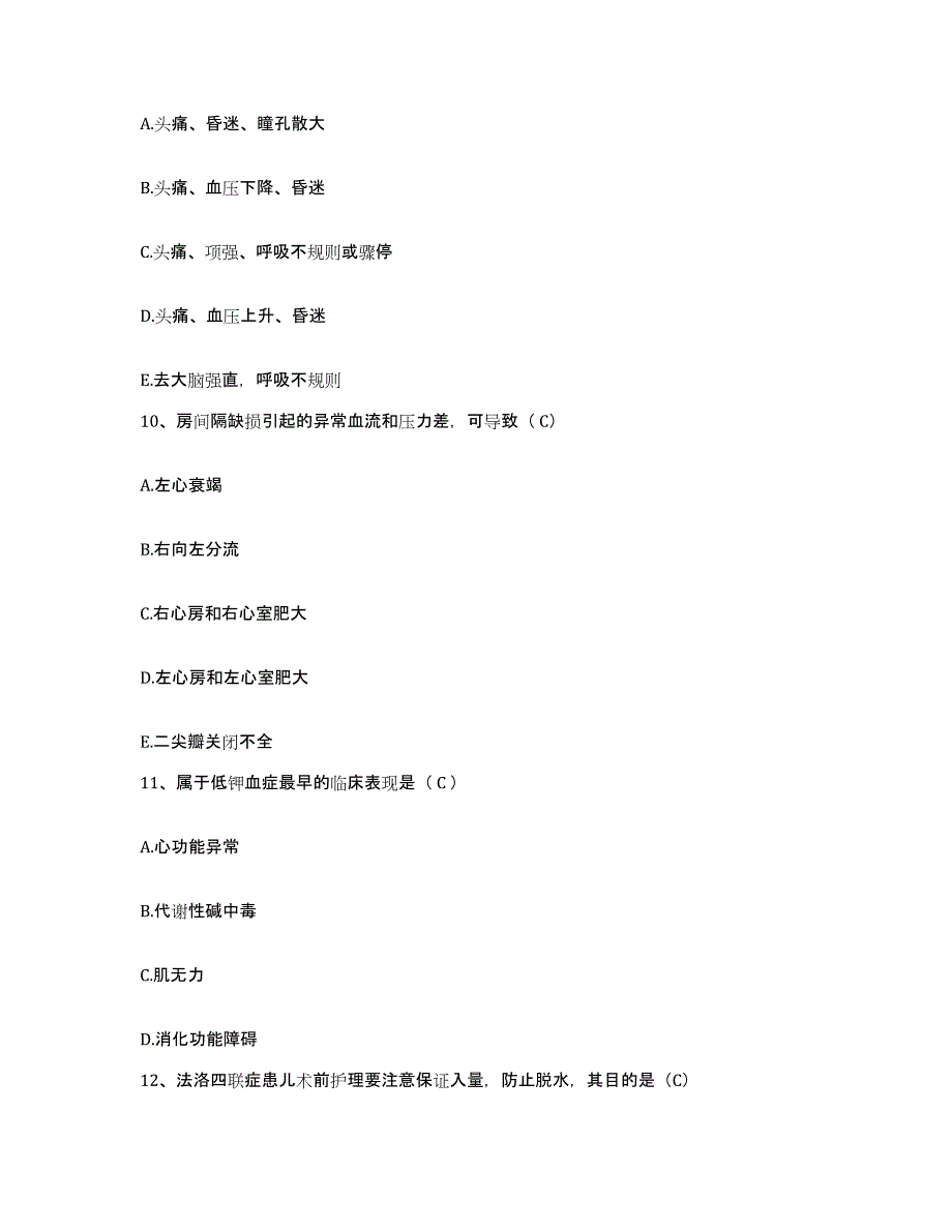 备考2025广东省普宁市妇幼保健院护士招聘押题练习试题B卷含答案_第3页