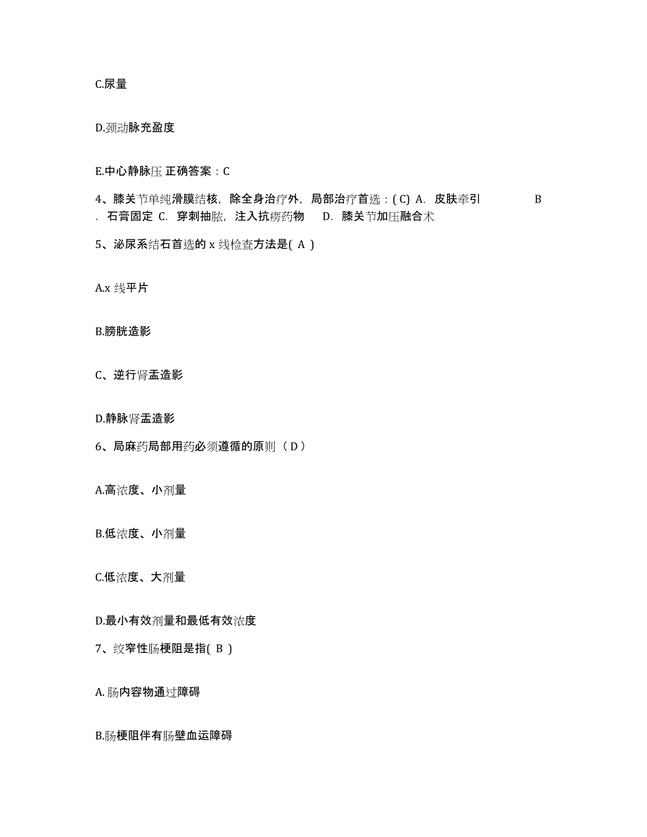 备考2025山东省济南市济南东湖医院护士招聘考前练习题及答案_第2页