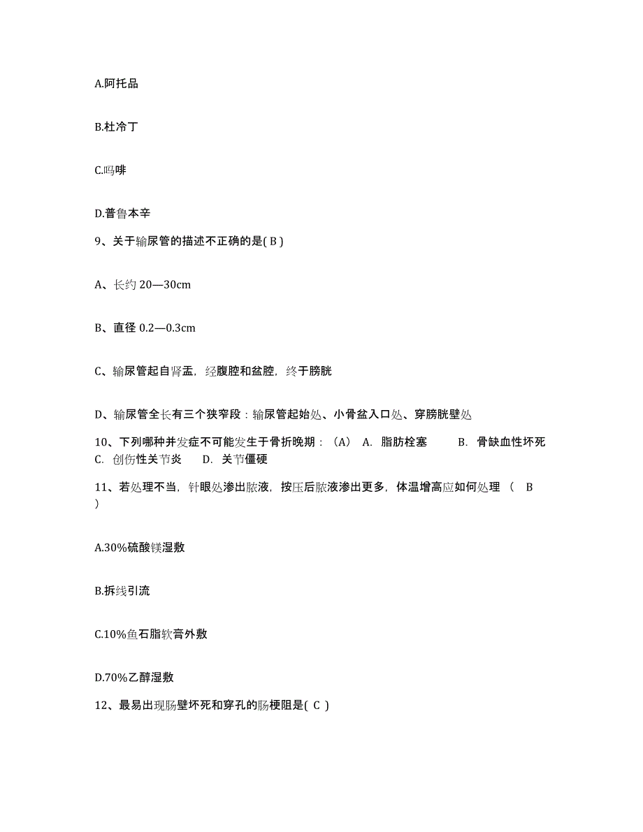 备考2025上海市东方乳腺疾病医院护士招聘能力测试试卷B卷附答案_第3页