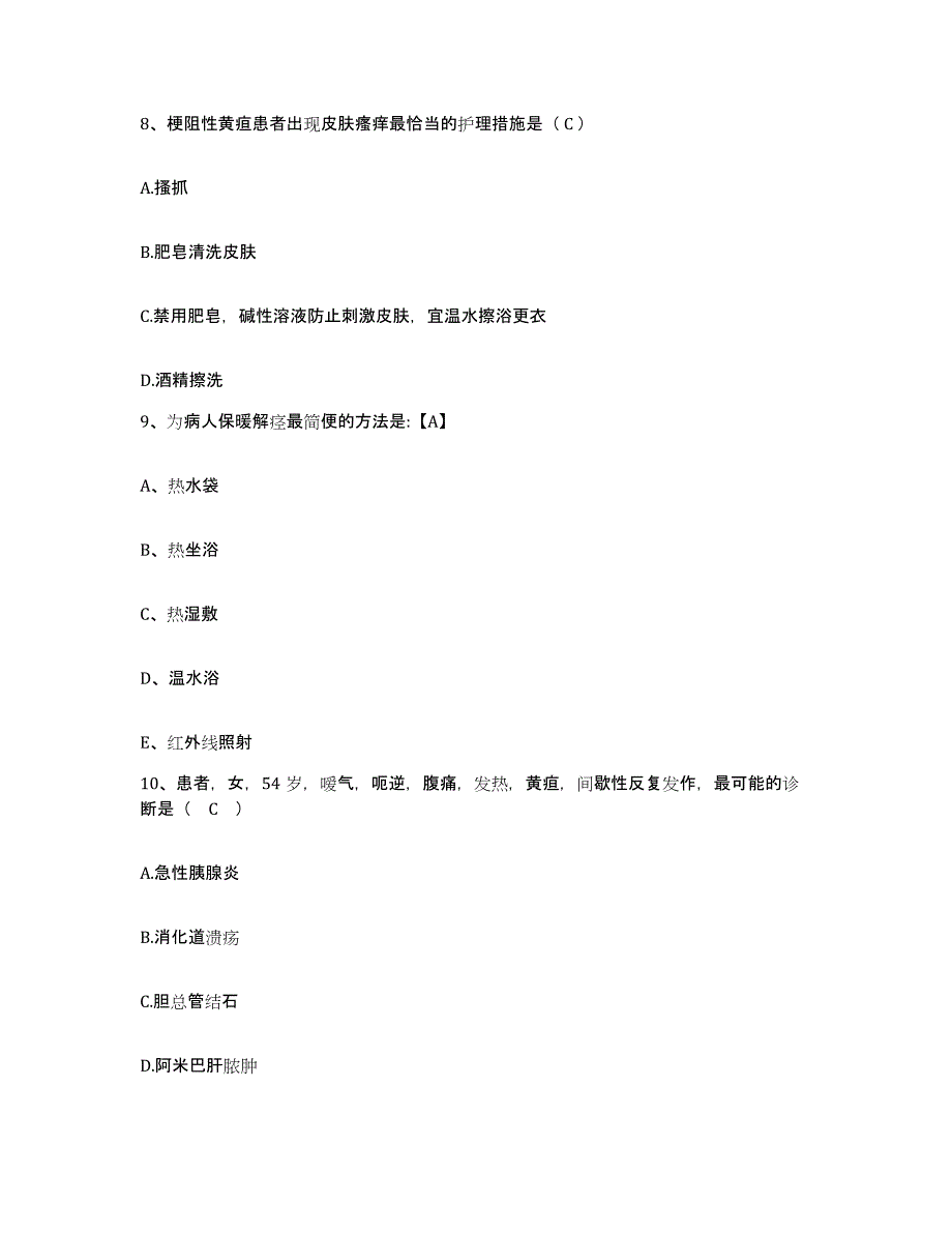 备考2025广东省惠州市城区红十字会医院护士招聘题库附答案（基础题）_第4页