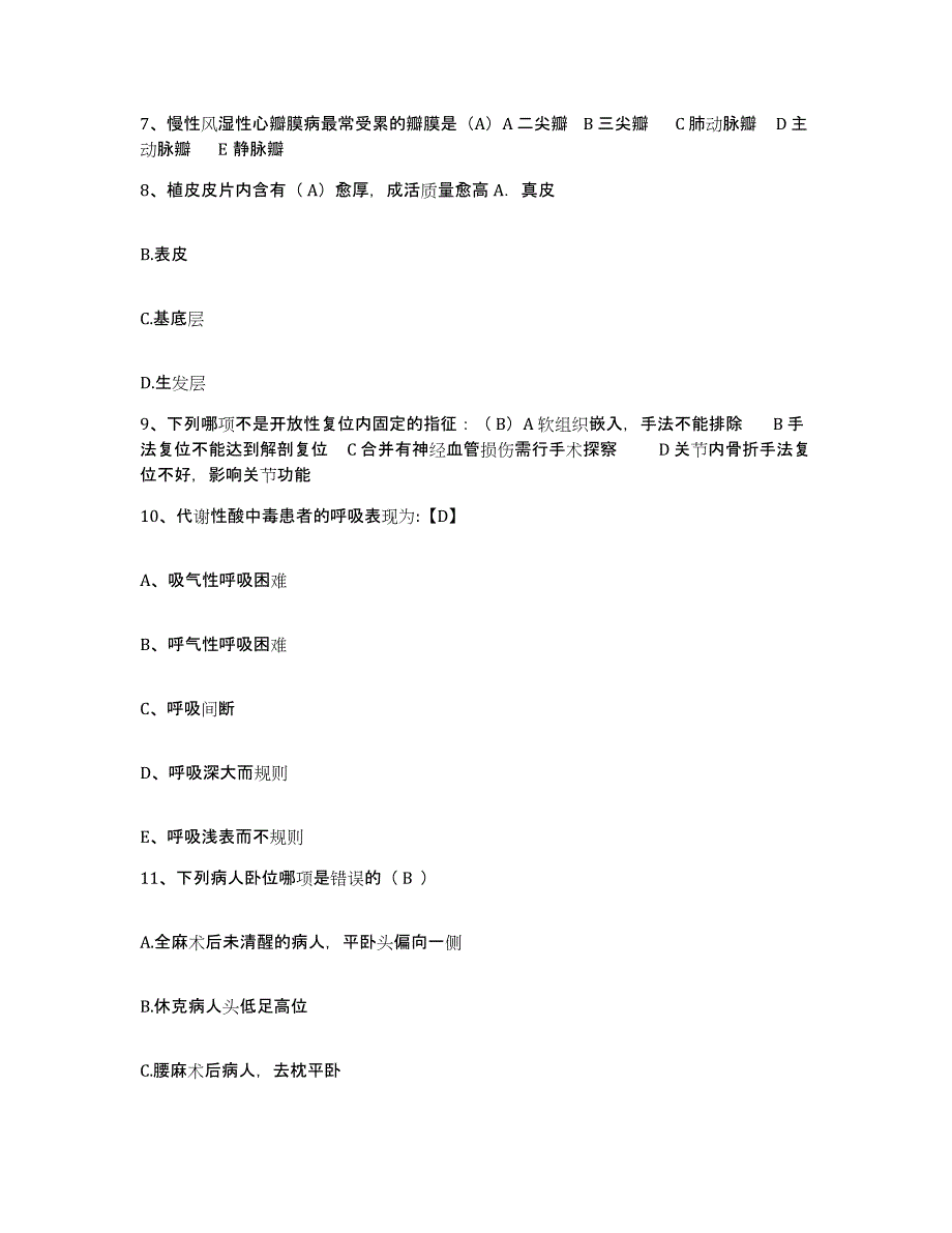 备考2025山东省胶州市第五人民医院护士招聘通关题库(附答案)_第3页