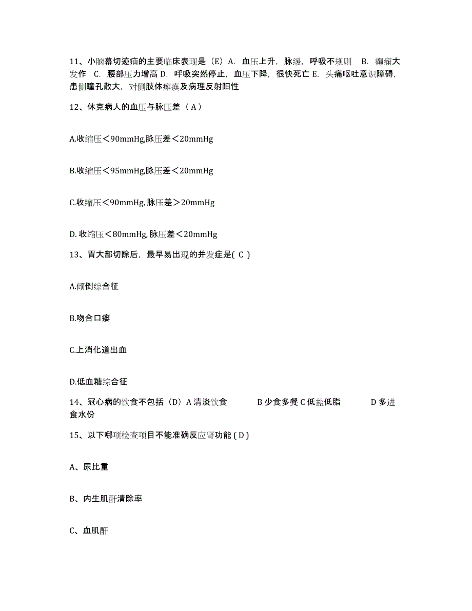 备考2025山东省淄博市博山电机厂职工医院护士招聘题库综合试卷B卷附答案_第4页