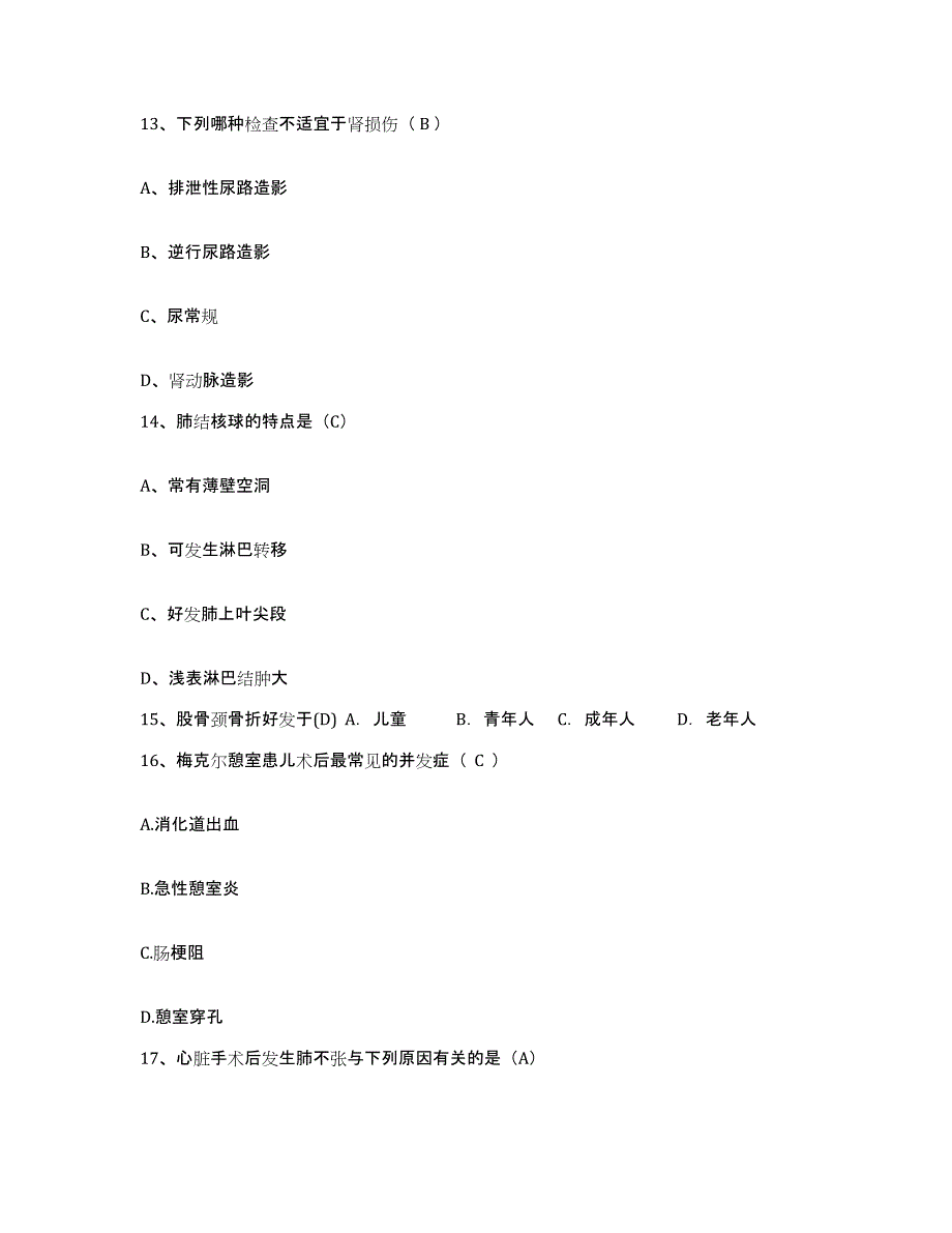 备考2025广东省潮州市妇幼保健院护士招聘真题练习试卷A卷附答案_第4页