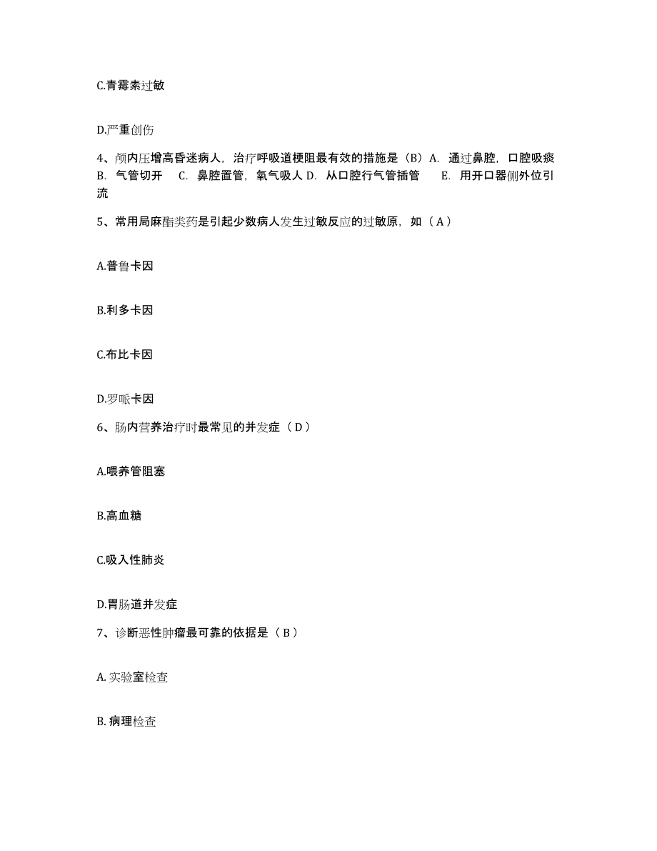 备考2025山东省潍坊市潍坊医学院附属医院护士招聘高分通关题库A4可打印版_第2页