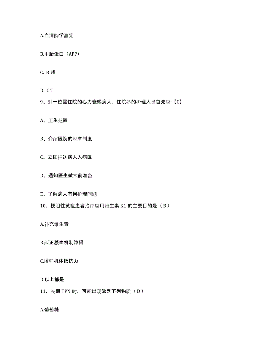 备考2025山东省泰安市郊区汶口医院护士招聘自测提分题库加答案_第3页