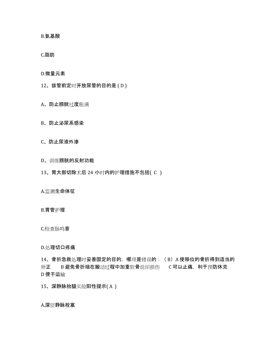 备考2025山东省泰安市郊区汶口医院护士招聘自测提分题库加答案_第4页