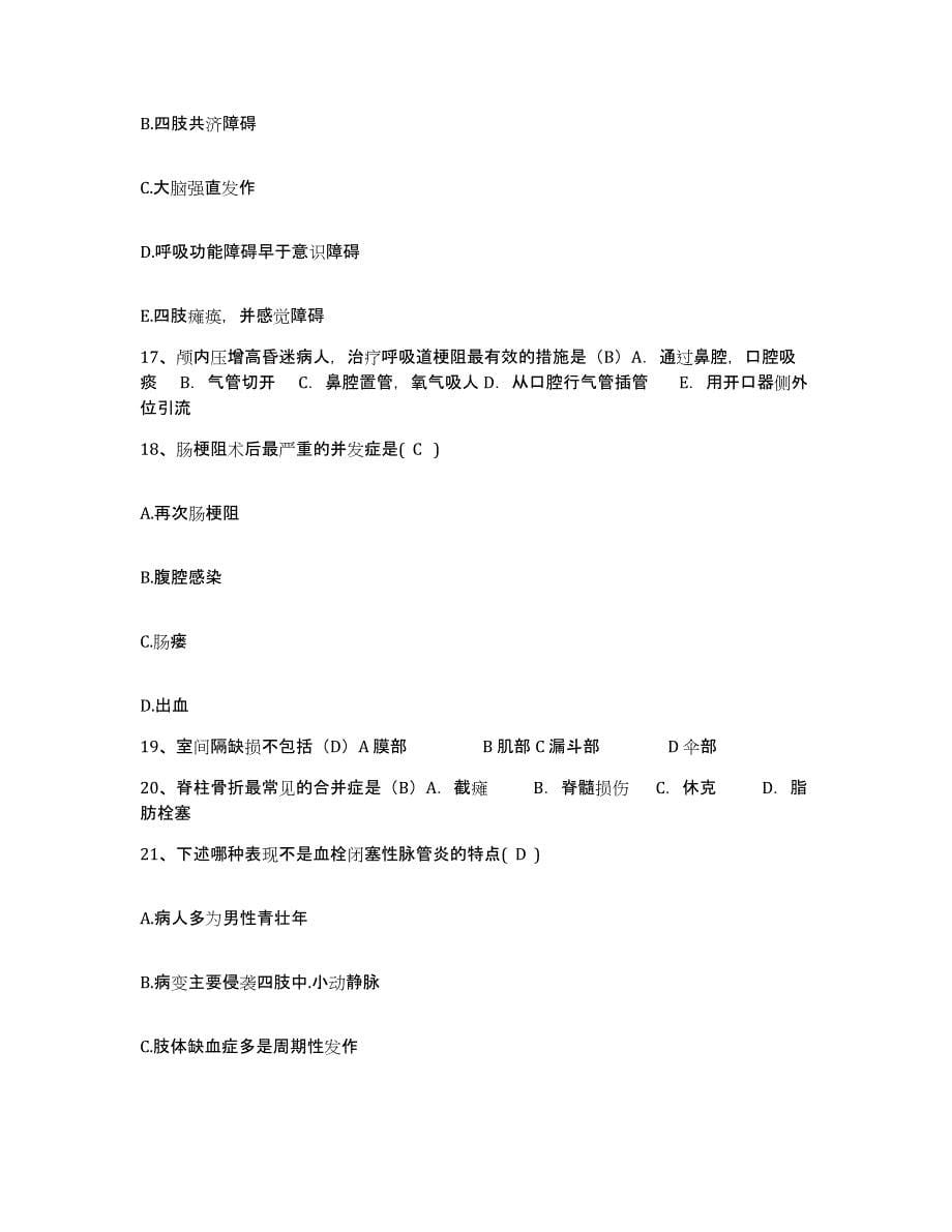 备考2025广东省珠海市医疗中心护士招聘考前练习题及答案_第5页