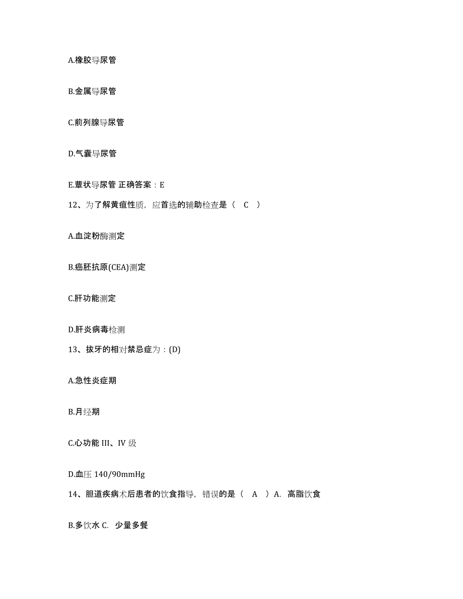 备考2025广东省残疾人康复中心护士招聘考前冲刺试卷B卷含答案_第4页