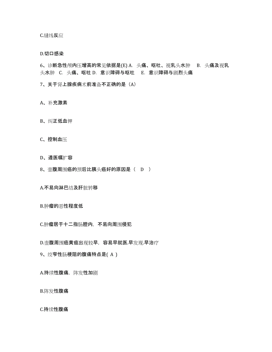 备考2025广西梧州市人民医院护士招聘题库与答案_第2页