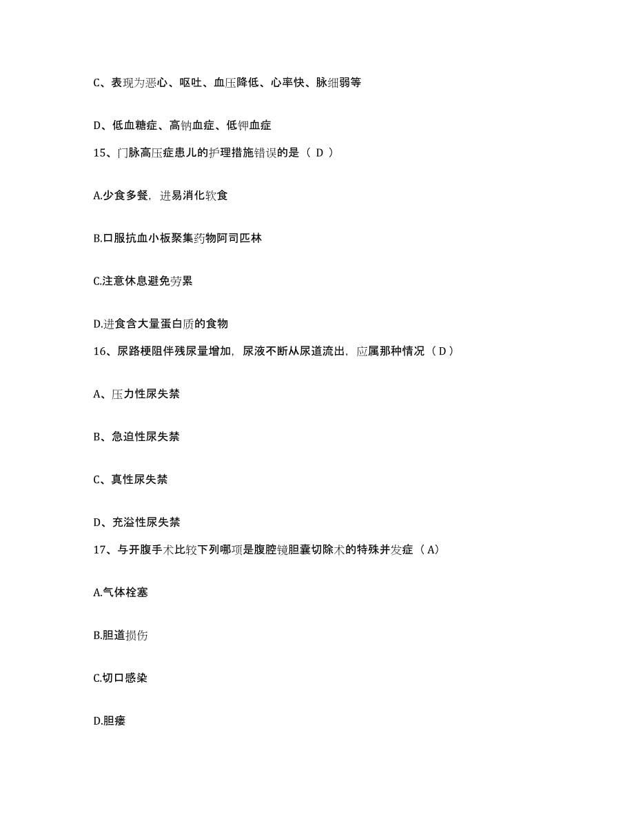 备考2025广东省阳江市第三人民医院护士招聘试题及答案_第5页