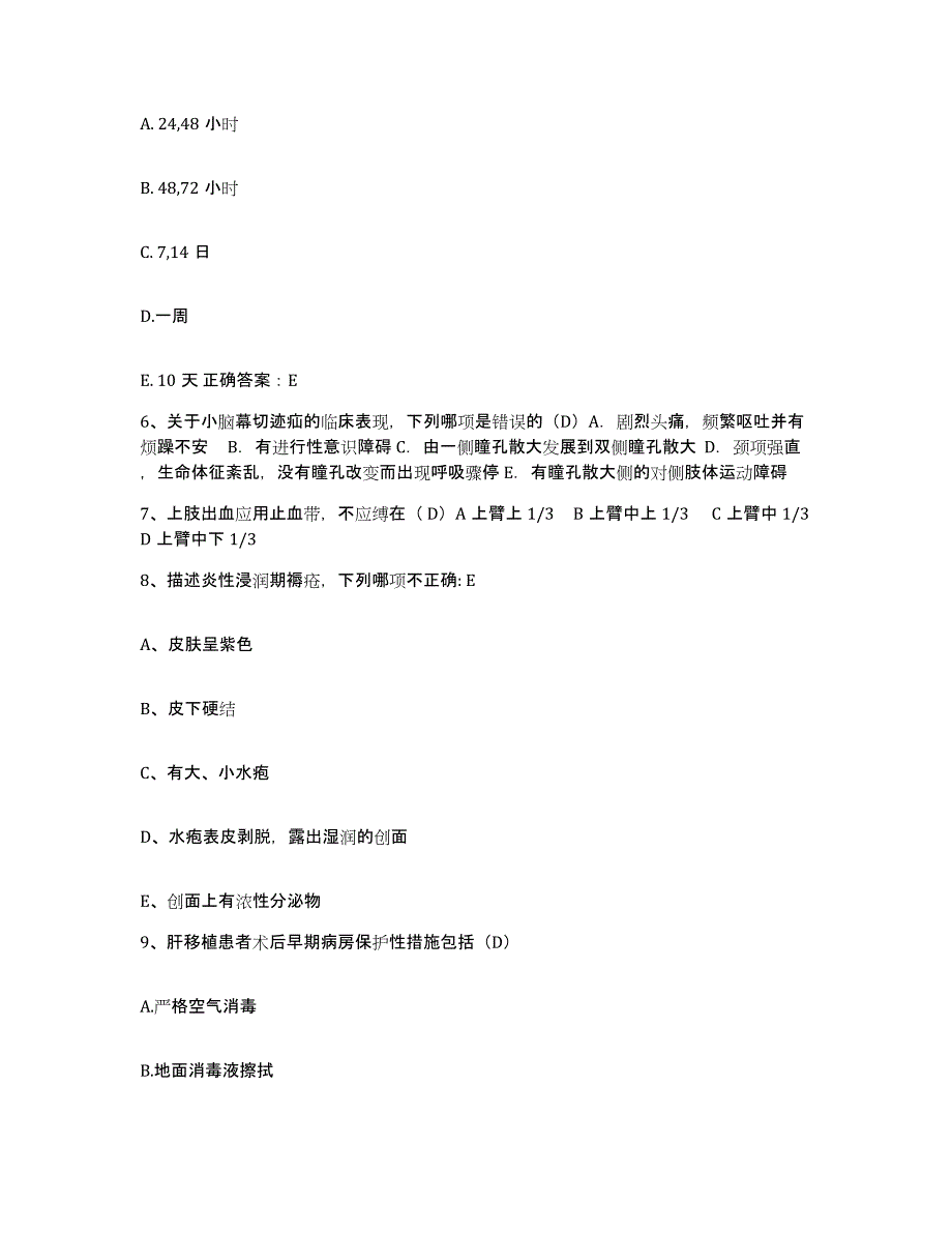 备考2025广东省广州市广州东方医院护士招聘通关题库(附带答案)_第2页