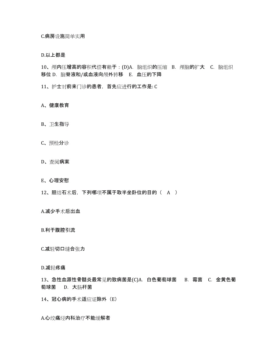 备考2025广东省广州市广州东方医院护士招聘通关题库(附带答案)_第3页