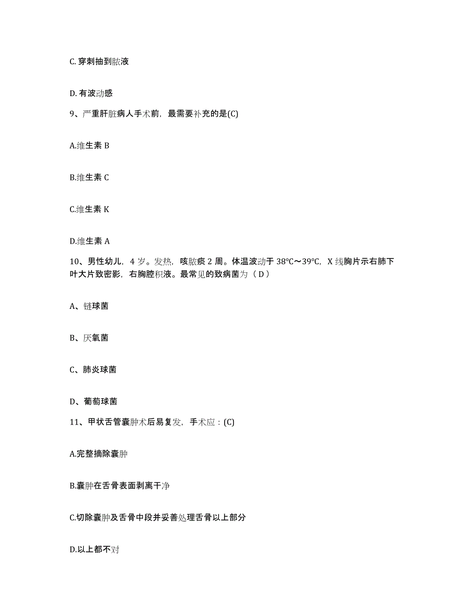 备考2025广西龙泉山医院（精神病院）护士招聘基础试题库和答案要点_第4页