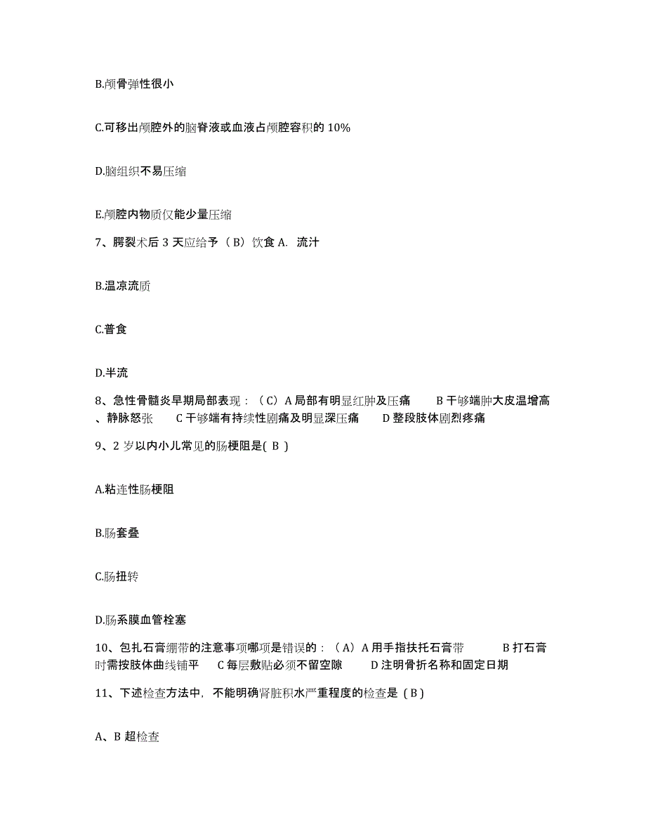 备考2025山东省费县第二人民医院护士招聘考前冲刺模拟试卷A卷含答案_第3页