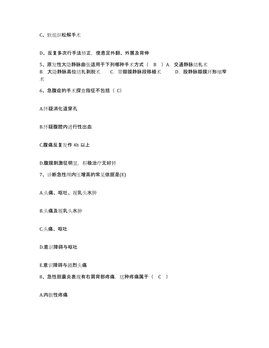 备考2025山东省金乡县中医院护士招聘模拟预测参考题库及答案_第2页