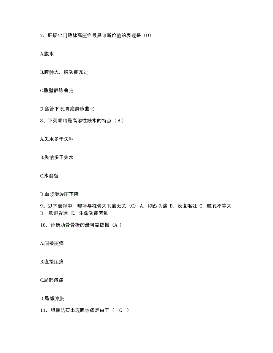 备考2025广西柳城县骨伤科医院护士招聘提升训练试卷B卷附答案_第3页