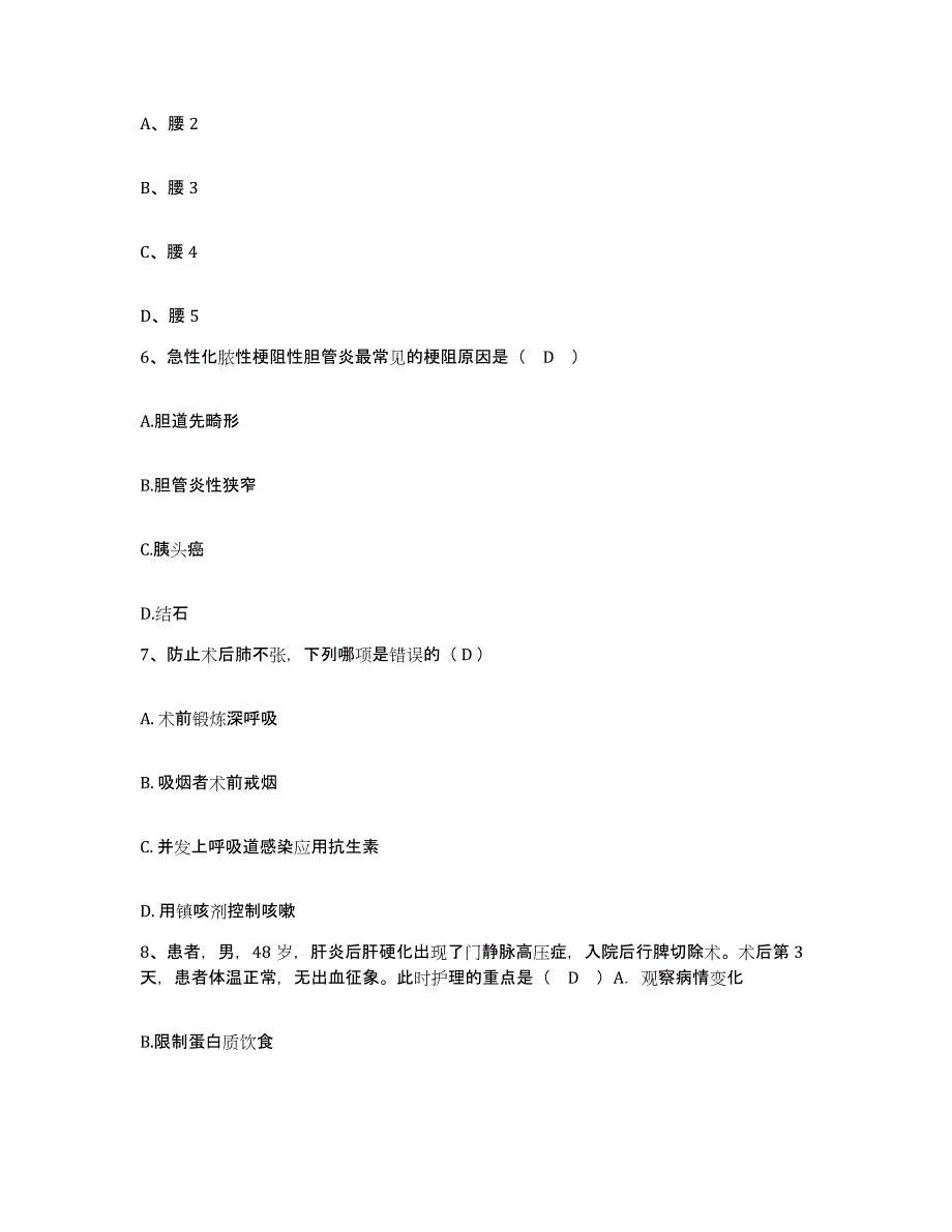 备考2025山东省淄博市临淄区妇幼保健院护士招聘真题附答案_第2页