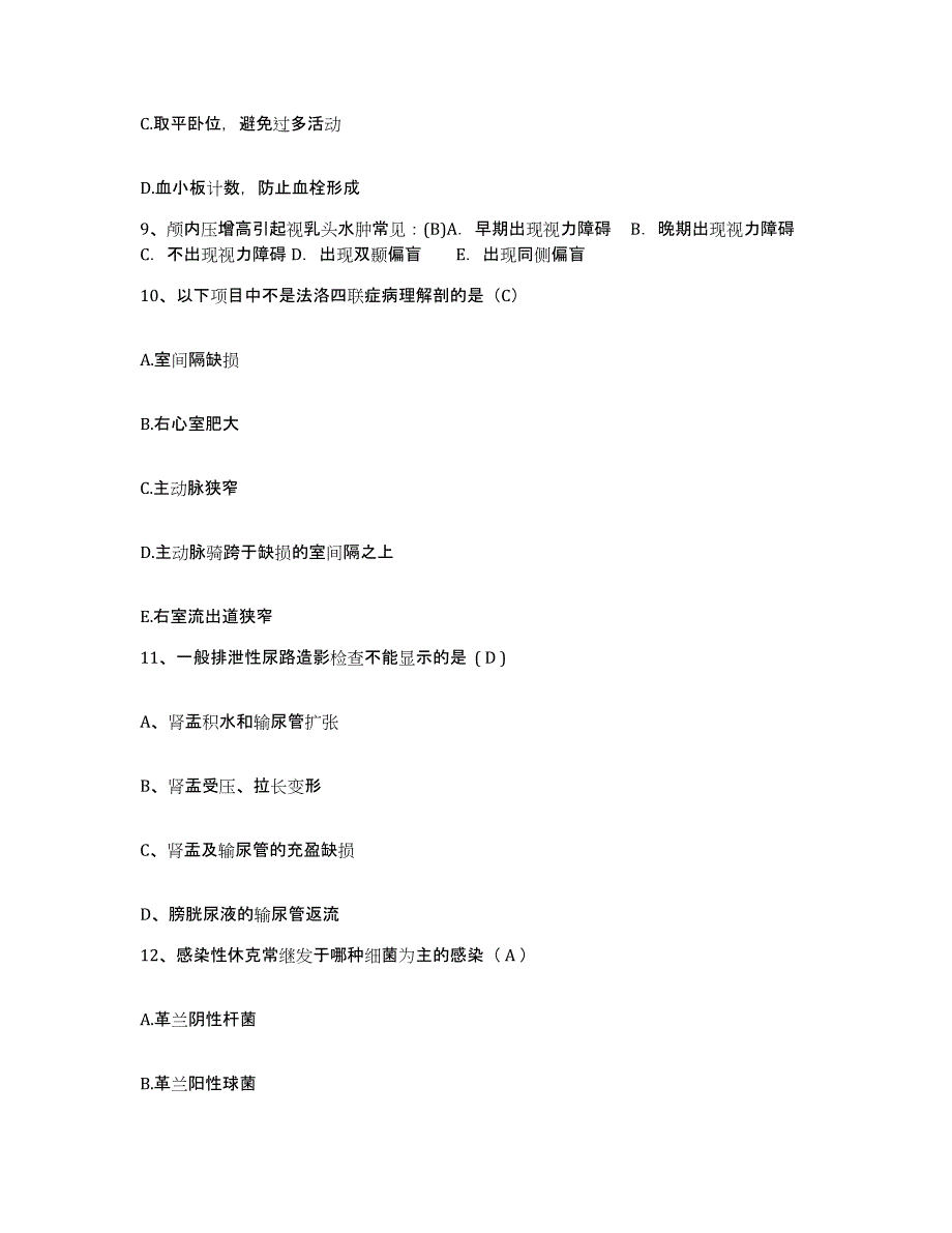 备考2025山东省淄博市临淄区妇幼保健院护士招聘真题附答案_第3页