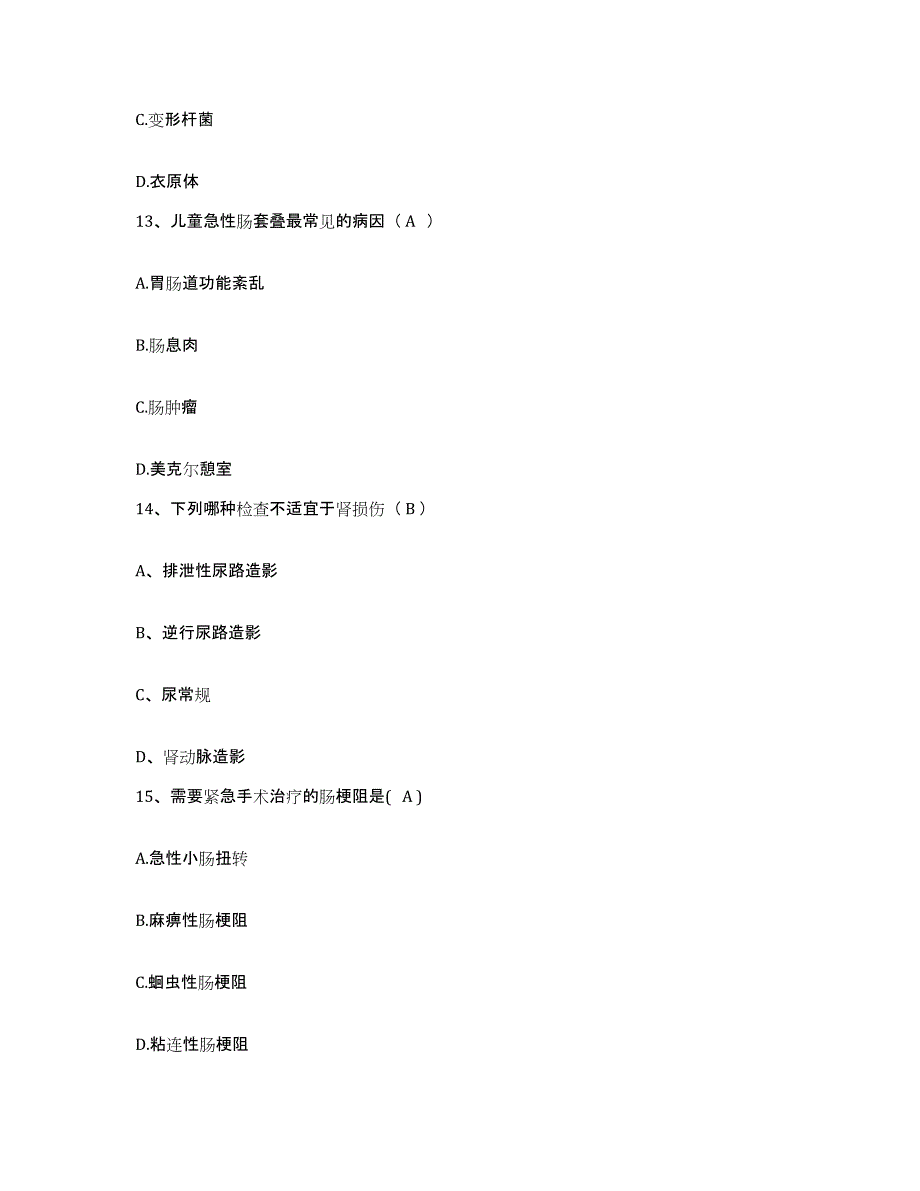 备考2025山东省淄博市临淄区妇幼保健院护士招聘真题附答案_第4页