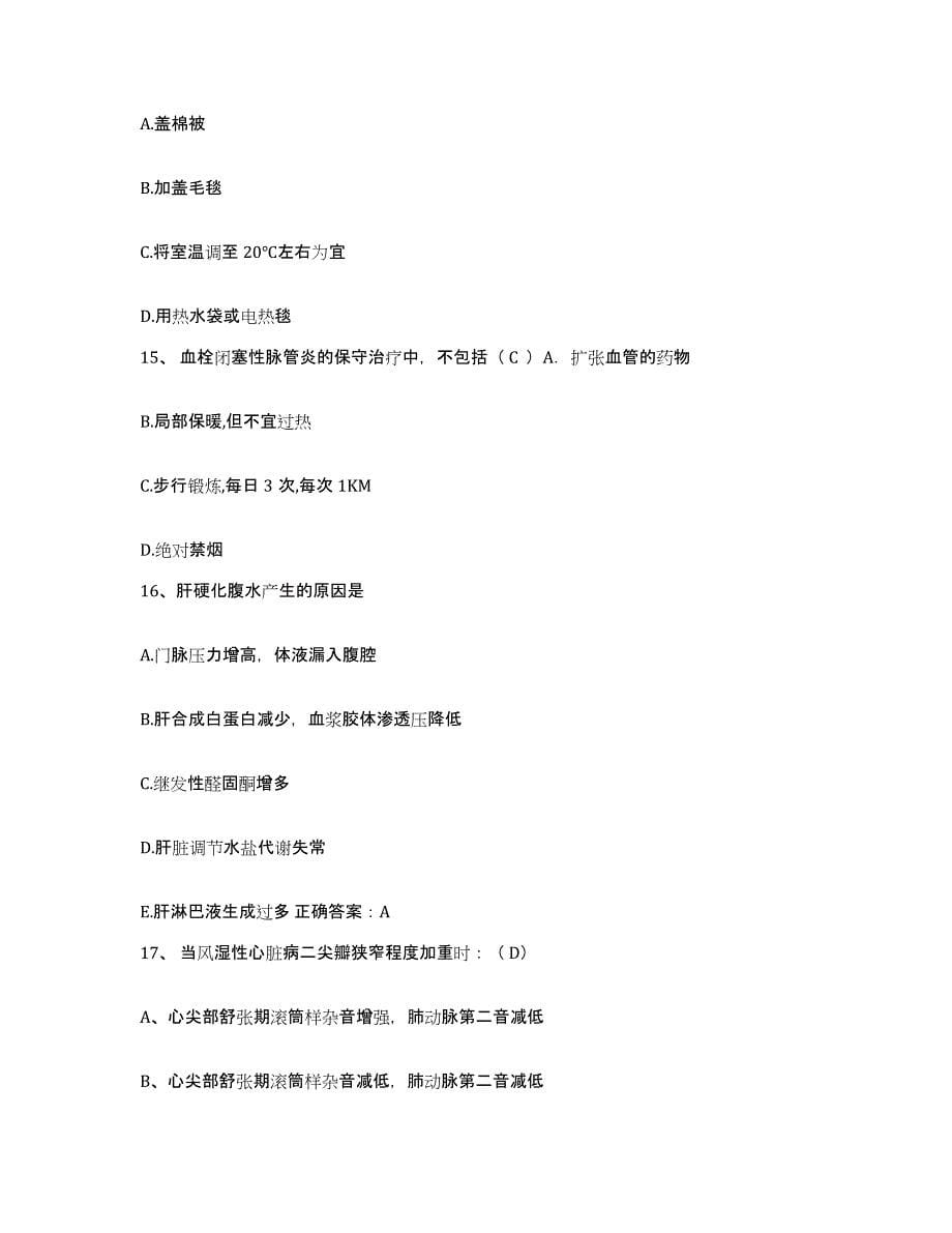 备考2025广西忻城县人民医院护士招聘每日一练试卷B卷含答案_第5页
