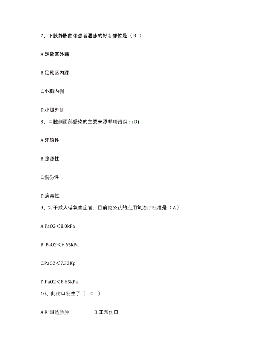 备考2025山东省兖州县兖州市精神病院护士招聘考前冲刺模拟试卷A卷含答案_第3页