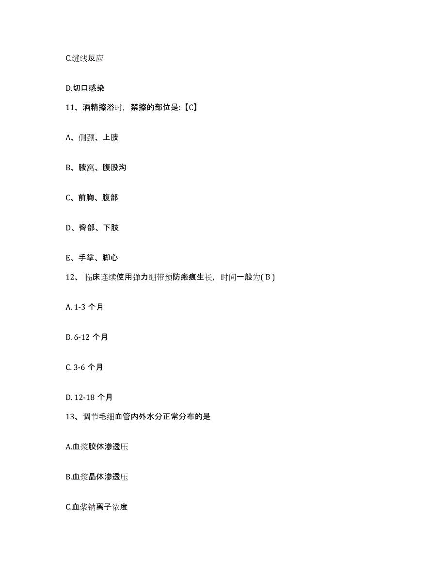 备考2025山东省兖州县兖州市精神病院护士招聘考前冲刺模拟试卷A卷含答案_第4页