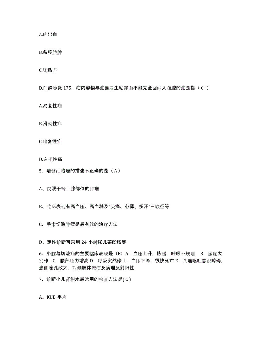 备考2025广东省汕头市汕头大学医学院附属肿瘤医院护士招聘题库及答案_第2页