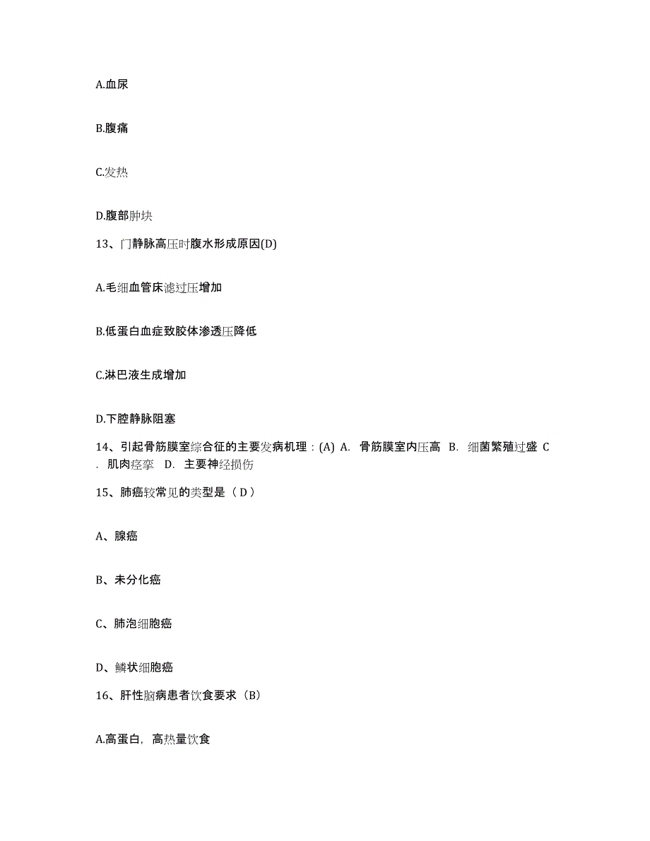 备考2025广东省汕头市汕头大学医学院附属肿瘤医院护士招聘题库及答案_第4页