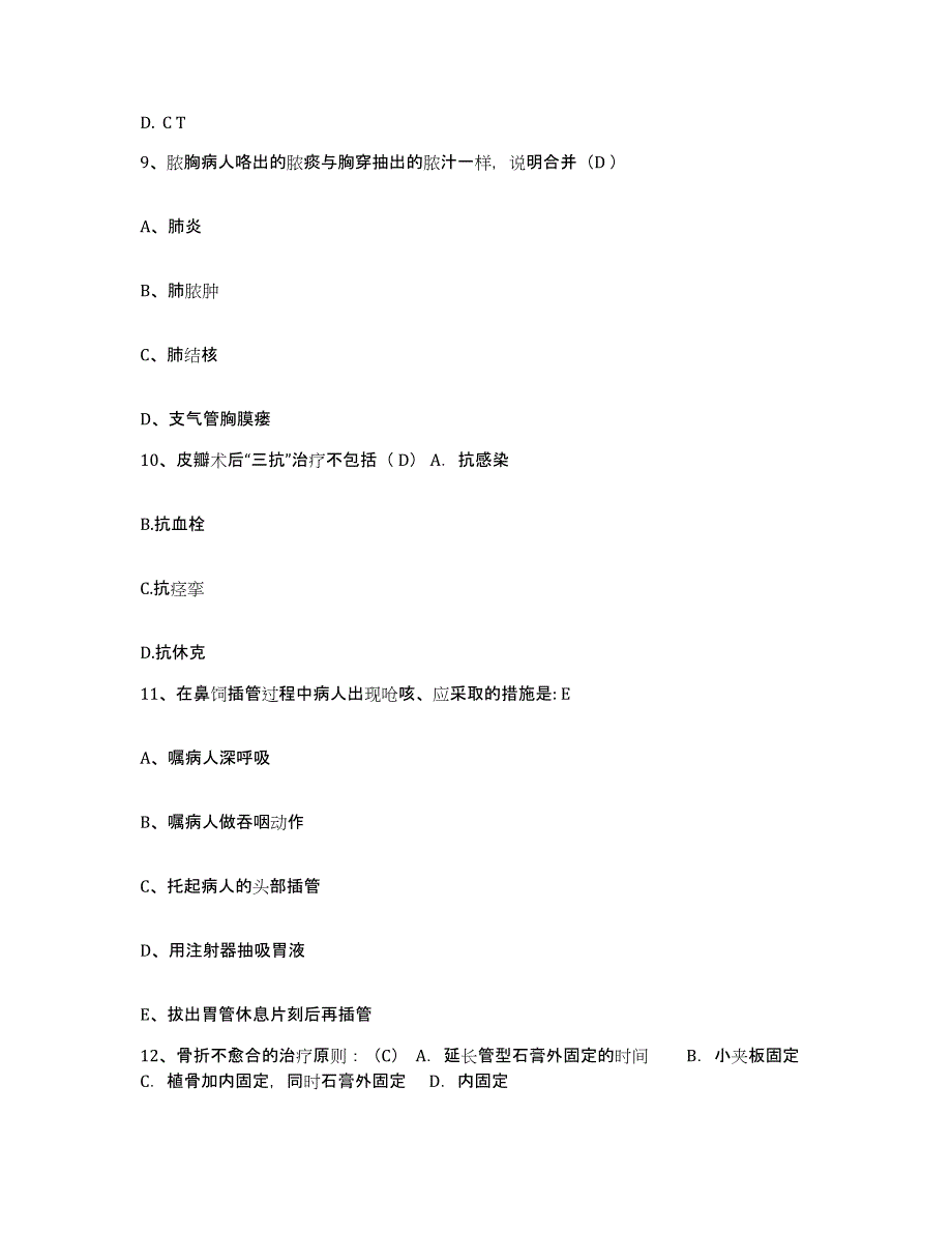 备考2025广东省茂名市人民医院护士招聘模拟预测参考题库及答案_第3页